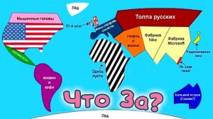 Очень странные КАРТЫ МИРА которые ты ОБЯЗАН увидеть! #4