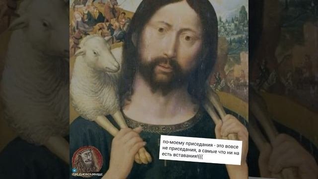 Средневековые смешные картинки со средневековой музыкой