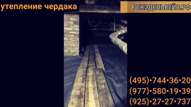Утепление чердачного помещения смотреть онлайн