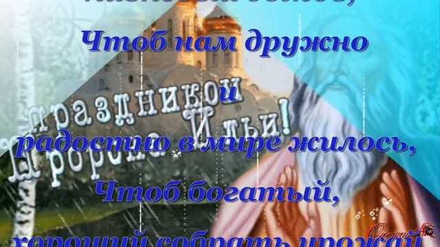 С днем Ильи Пророка смотреть онлайн