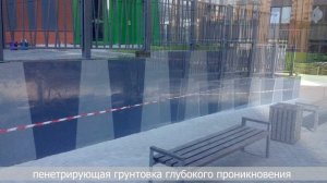 Пенетрирующая грунтовка СК-Бетон для защиты бетона от коррозии, нанесение