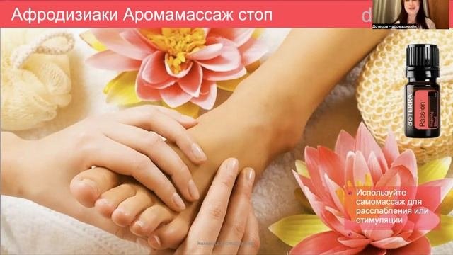 Занятие 4. Эмоциональная ароматерапия.