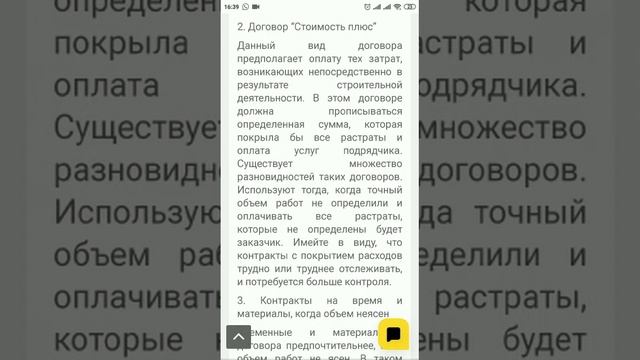 Строительные договора биржа СтройвсёПодряд