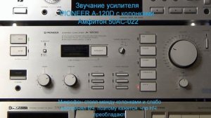 Звучание усилителя PIONEER A-120D с советской акустикой Амфитон 50АС-022