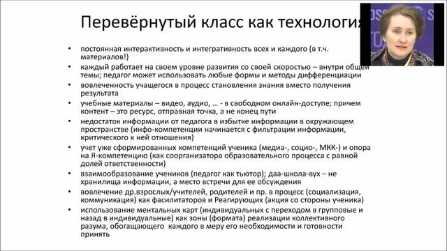 В лабиринтах многоязычия. Смешанный класс в смешанном и перевернутом обучении