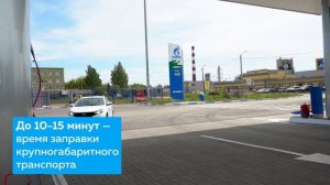 АГНКС «Газпром» в г. Кингисепп