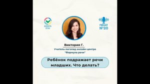 Ребенок подражает речи младших. Что делать?