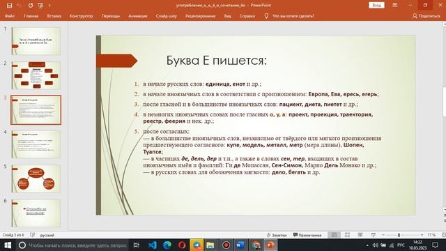 1 тема Употребление букв э, е, ё и сочетание йо смотреть онлайн