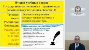 Тема 1.1. Видео. Правовые основы охраны труда