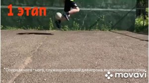 Как сделать финт "Радуга" за 5 минут!
