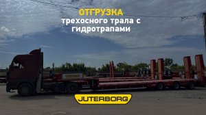 Трал JUTERBORG отправился в Сургут