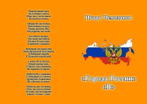 Города России "В"