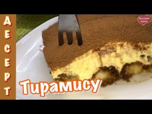 100% удовольствия! Десерт покоривший сердца!