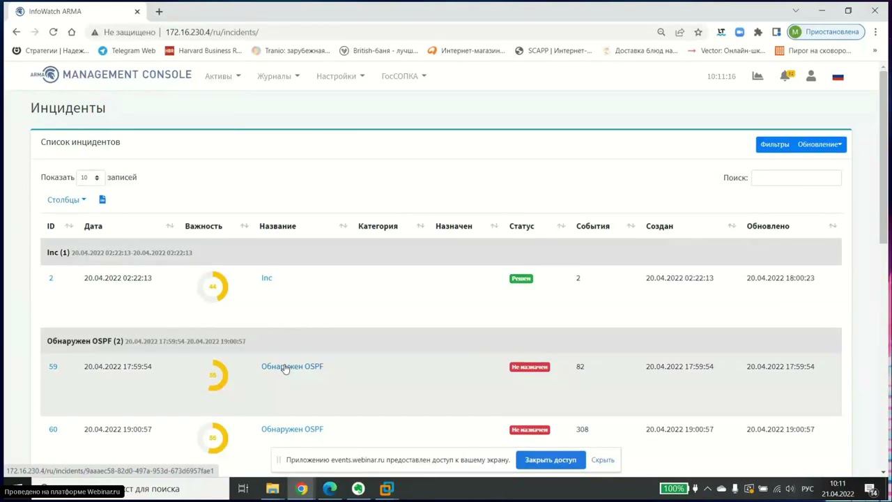 Демонстрация новых возможностей InfoWatch ARMA (межсетевой экран, Endpoint, центр управления СЗИ)