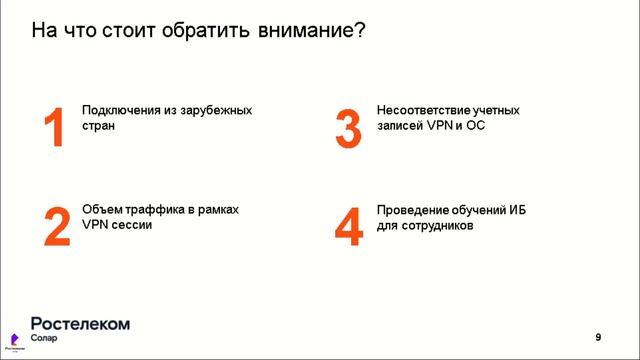 Месяц на удалёнке глазами Solar JSOC. Как изменились действия хакеров в цифрах и на практике