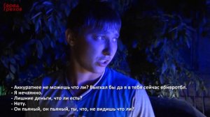 Город Грехов 32 - Спасли ребенка от пьяного водителя # 2