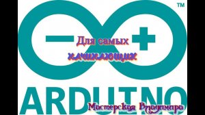 Ардуино, "изобретаем" метеостанцию или шаги новичка в освоении