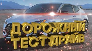 Дорожный тест драйв 2021 HYUNDAI VELOSTER N 6MT | Test drive 2021 HYUNDAI VELOSTER N 6MT