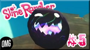 [OMG] Slime Rancher #5 // ВАРРЫ - ЛУЧШИЕ ДРУЗЬЯ // Прохождение на русском