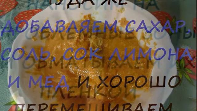 Медово-горчичное обертывание смотреть онлайн