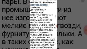 Медная проволока и области её применения .