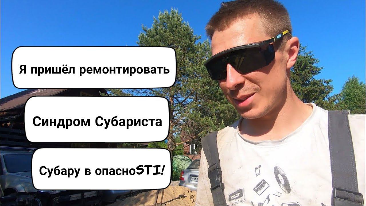 Синдром Субариста: Subaru в опасности! смотреть онлайн