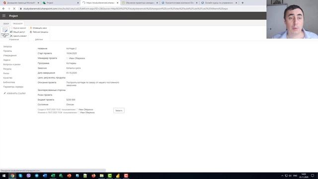 MS Project Online для строителей за 30 минут