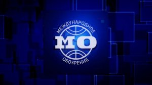 Международное обозрение 29 . .09. 2023.