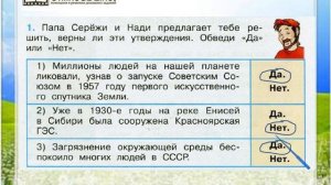 Задание 1 Страна, открывшая путь в космос - Окружающий мир 4 класс (Плешаков А.А.) 2 часть