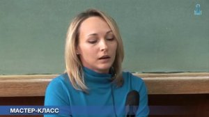 Кораблёва Валерия Юрьевна. Мастер-класс 05.11.2014.