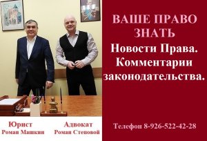 Новости Права. Комментарии законодательства. #новостиправа #комментариизаконодательства #юристмашкин