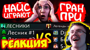 ЗАРУБА ЛЕГЕНД КАНАЛА | НОВОГОДНЕЕ ГРАН-ПРИ РЕКРУТОВ ( sereGGa ) | Реакция