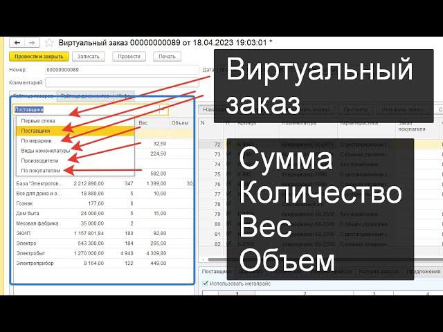 Итоги заказов поставщикам в 1С смотреть онлайн