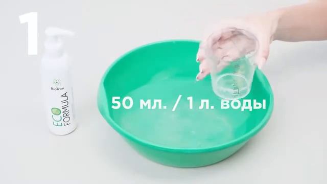 #Greenway 3 Шага выведения пятен на одежде пятновыводителем BioTrim эко формула