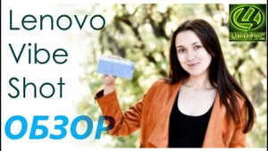 Обзор Lenovo Vibe Shot Z90-7 | Бюджетный камерофон от Цифрус