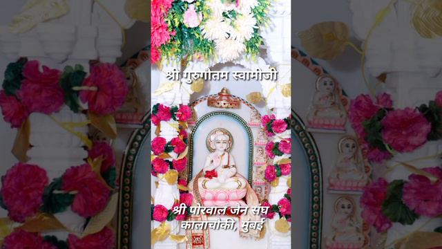 Shree Gautam Gandhara | Shree Guru Gautam Swami | SKPJSM