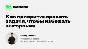 Как приоритизировать задачи, чтобы избежать выгорания