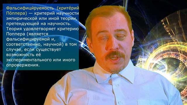 Философия Науки:  Верификация, Фальсификация, Эксперимент, Соколов