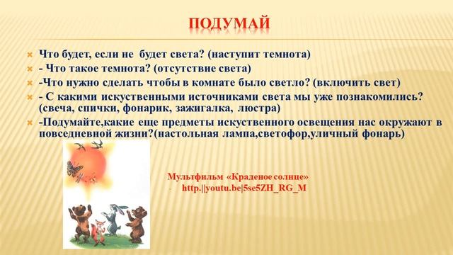 урок2 естествознания1 класс