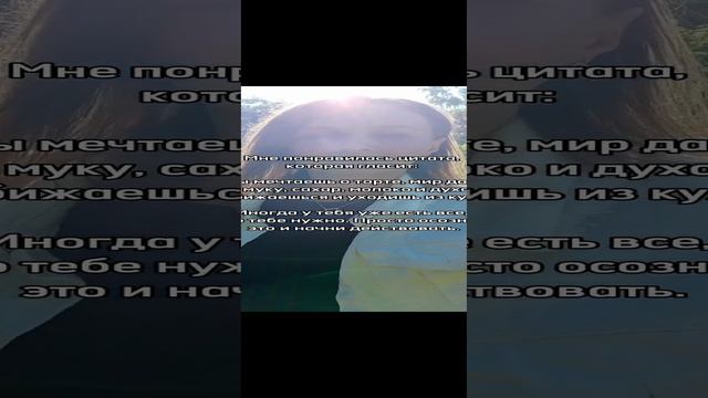 Фраза которая отрезвляет и дает пинок