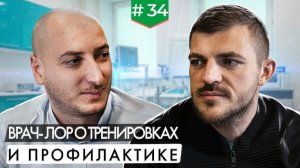 Врач-лор о тренировках и профилактике