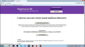 КАК ЧИТАТЬ ЧУЖИЕ СООБЩЕНИЯ ВКОНТАКТЕ НЕ ВЗЛАМЫВАЯ ЧЕЛОВЕКА?  | БАГИ, СЕКРЕТЫ, СКРИПТЫ В ВК