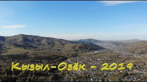 Село Кызыл-Озёк с высоты птичьего полёта