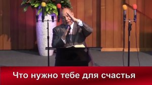 Что нужно тебе для счастья? | Алехандро Буйон |  Христианские проповеди АСД | Адвентисты Москвы