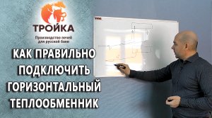 Как правильно подключить горизонтальный теплообменник