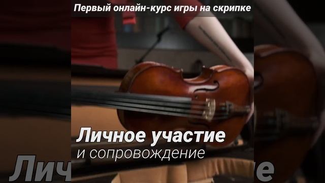 Видеокурс игры на скрипке для НАЧИНАЮЩИХ взрослых и детей