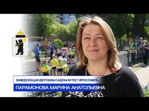 Интервью с Заведующей детского садика №112 Парамоновой Мариной Анатольевной