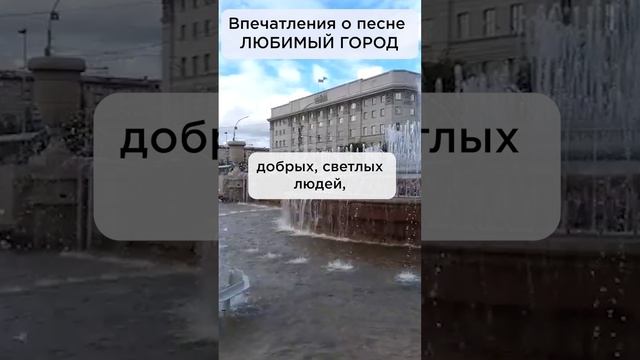 Чем больше таких песен - тем будет больше добрых, светлых людей! #СказочныйМир#ЛюбимыйГород