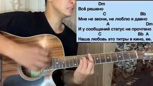 ТИТРЫ ДЖОНИ JONY РАЗБОР НА ГИТАРЕ АККОРДЫ БЕЗ БАРРЭ БАРРЕ ОРИГИНАЛ