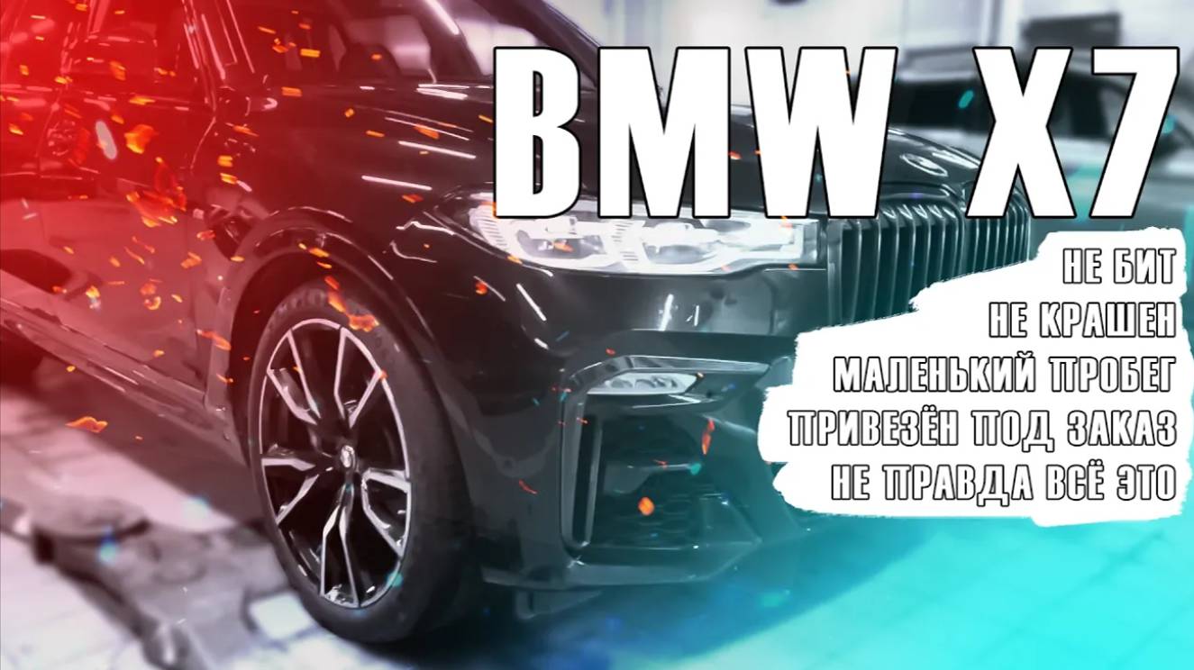 BMW X7 и богатые тоже плачут